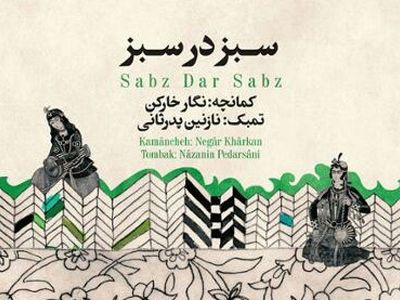 «نگار خارکن» آلبوم «سبز در سبز» را منتشر کرد
