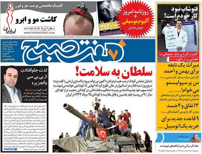 صفحه اول روزنامه ها یکشنبه 27 تیر