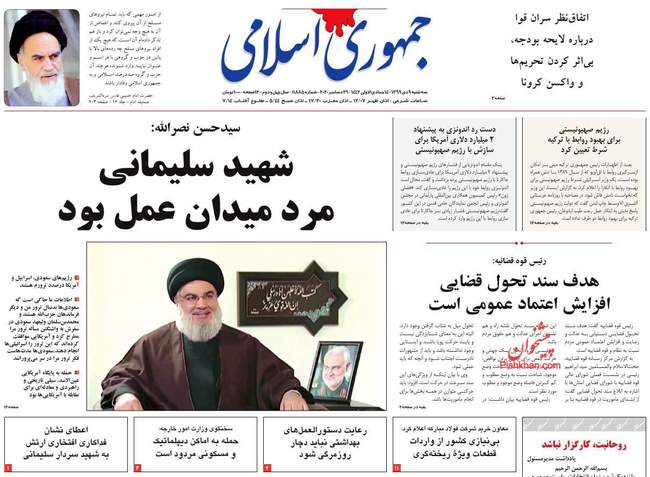 صفحه اول روزنامه ها سه‌شنبه ۹ دی