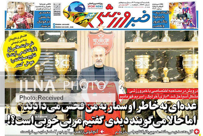 صفحه نخست روزنامه‌های ۲ اردیبهشت ۱۴۰۳