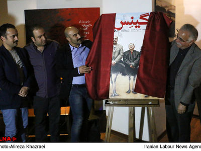 مراسم رونمایی از پوستر و تیزر فیلم سینمایی «گینس» 