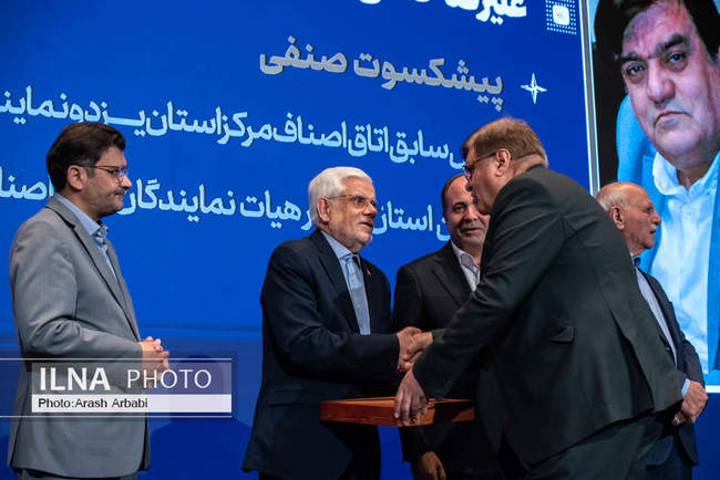 آیین بزرگداشت روز ملی اصناف