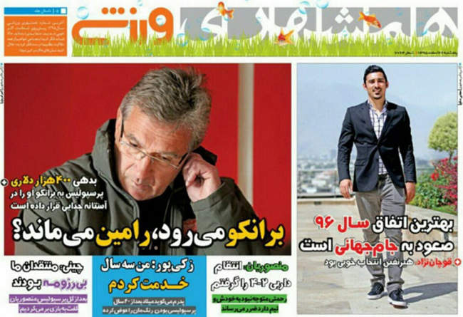 صفحه اول روزنامه ها پنجشنبه 26 اسفند