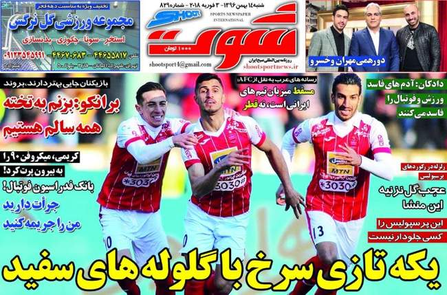 صفحه اول روزنامه ها شنبه 14 بهمن