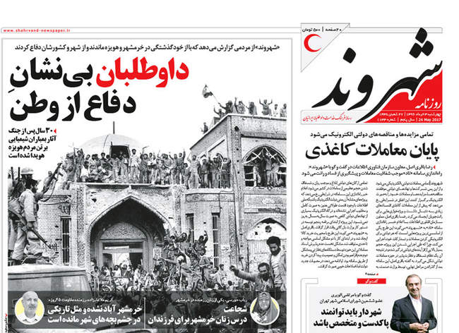 صفحه اول روزنامه ها  سه شنبه 3 خرداد
