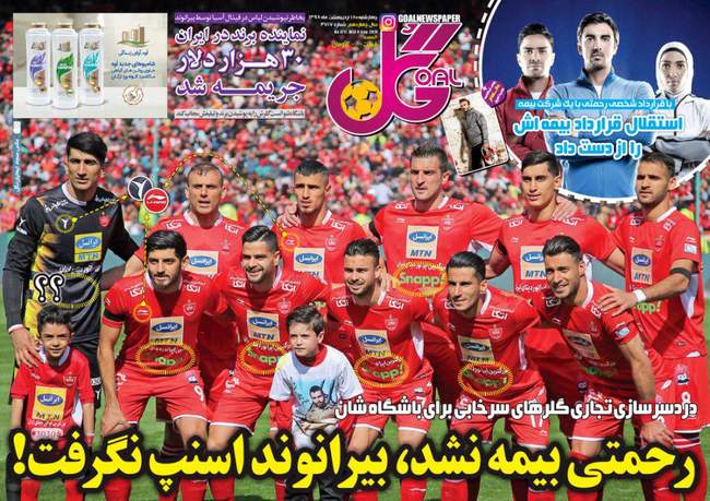 صفحه اول روزنامه ها چهارشنبه ۱۸ اردیبهشت