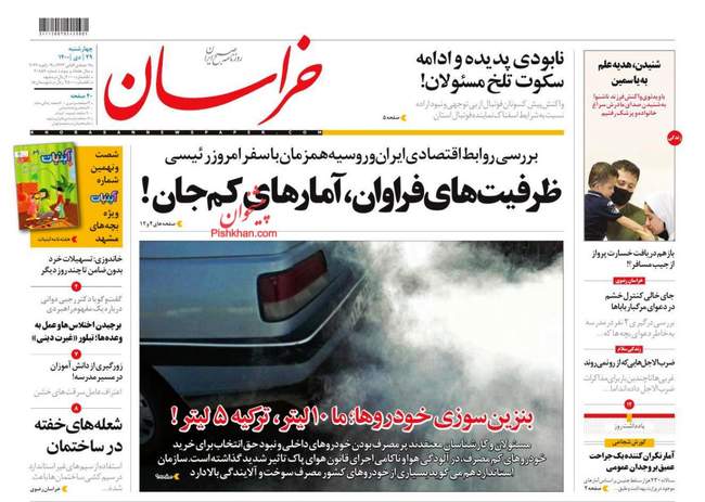 صفحه اول روزنامه ها چهارشنبه ۲۹ دی