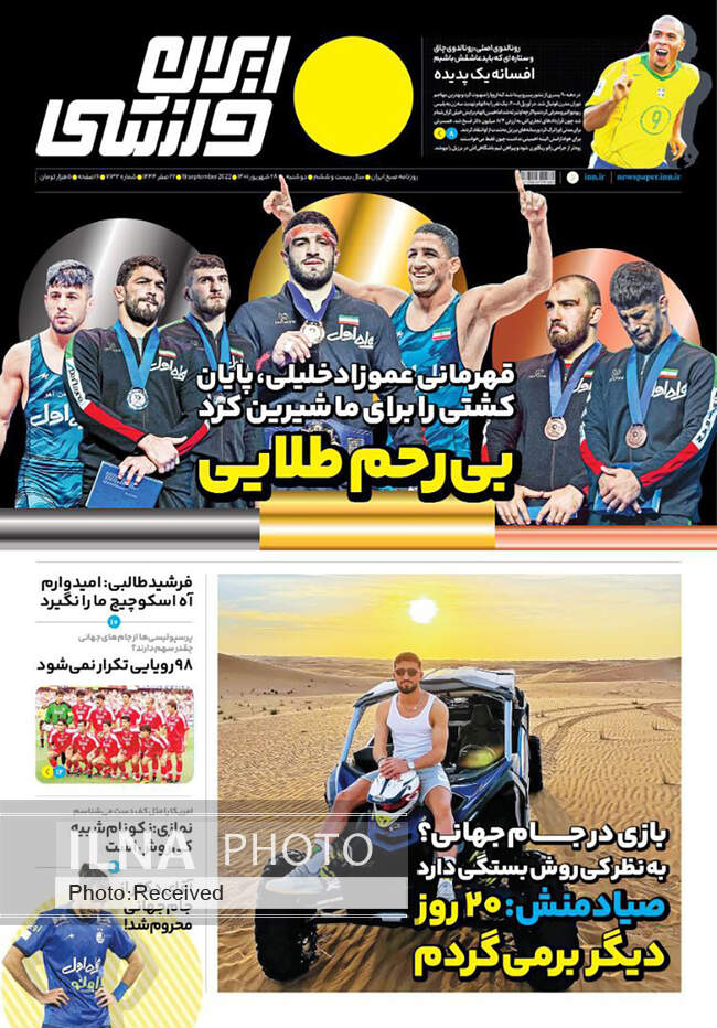 صفحه اول روزنامه ها دوشنبه ۲۸ شهریور