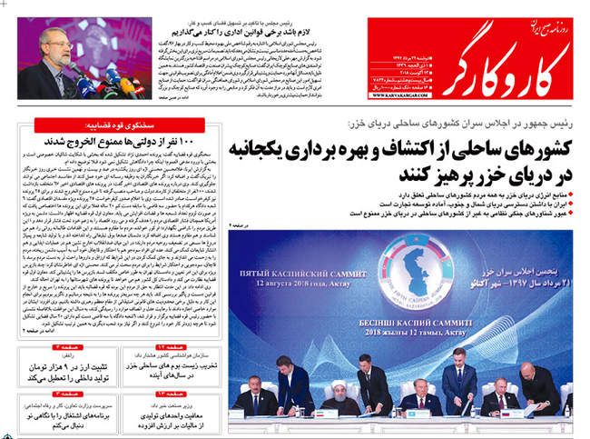 صفحه اول روزنامه ها دوشنبه ۲۲ مرداد