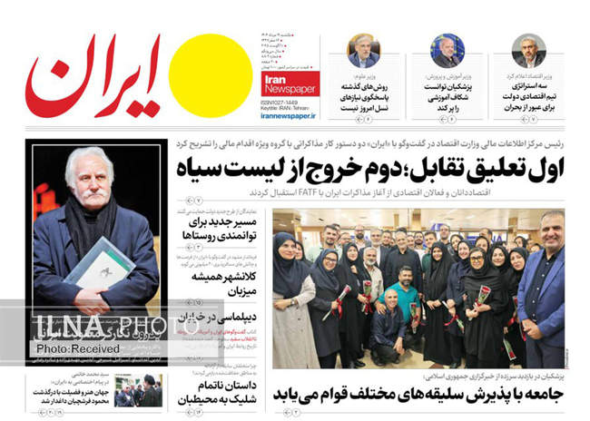 صفحه نخست روزنامه‌های یکشنبه ۱۹ مرداد ۱۴۰۴