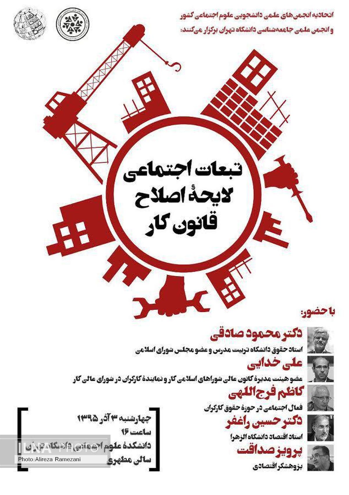 تهدید بنیان‌های حیات اجتماعی به‌وسیله لایحه اصلاح قانون کار 