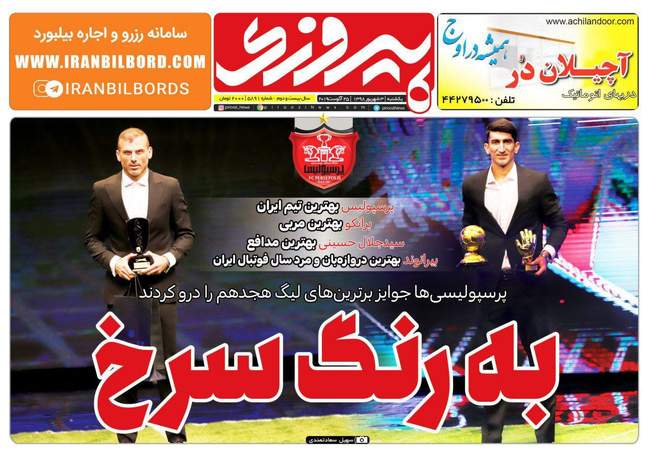صفحه اول روزنامه ها یکشنبه ۳ شهریور