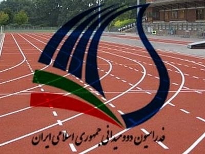 مصوبه فدراسیون دوومیدانی برای ورزشکاران
