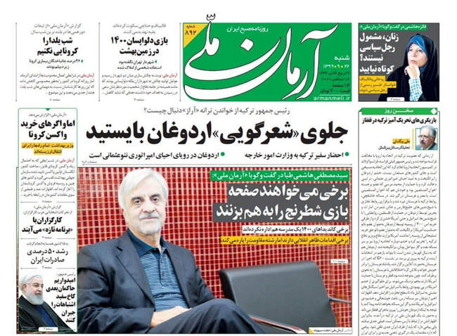 صفحه اول روزنامه ها شنبه ۲۲ آذر