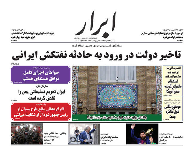 صفحه اول روزنامه ها یکشنبه 24 دی