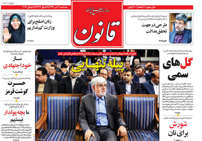 صفحه اول روزنامه ها سه شنبه 20 تیر