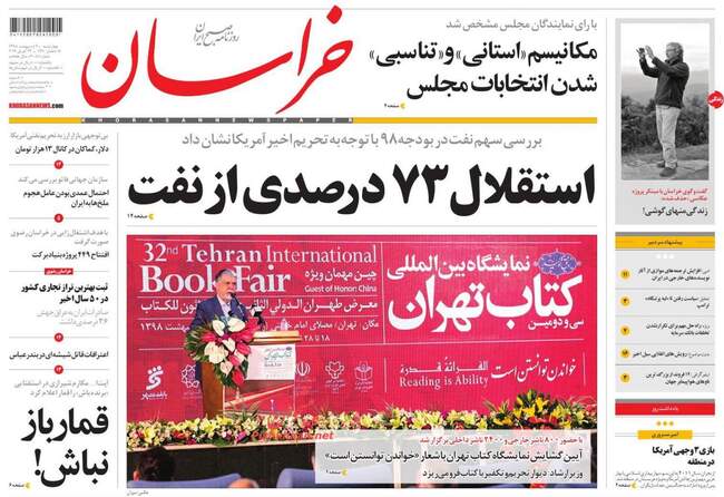 صفحه اول روزنامه ها چهارشنبه ۴ اردیبهشت
