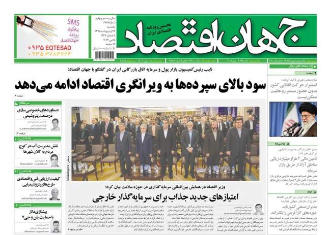 صفحه اول روزنامه ها یکشنبه 26 اردیبهشت