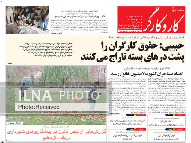 صفحه نخست روزنامه‌های ۸ خرداد ۱۴۰۳