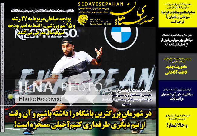 صفحه اول روزنامه ها سه‌شنبه ۲۴ مرداد