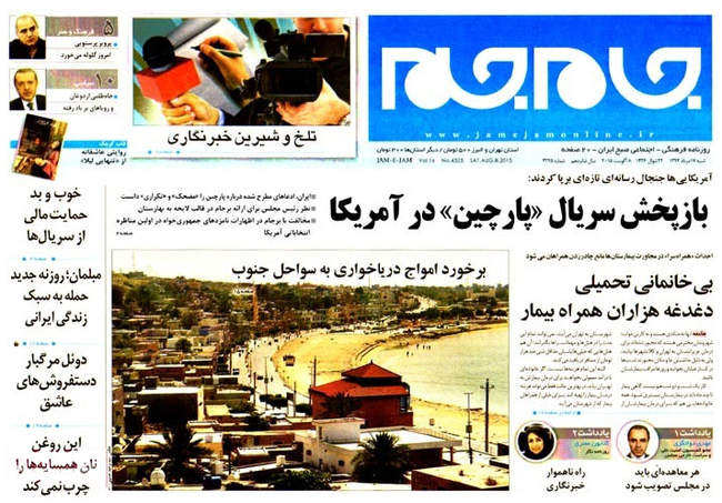 صفحه اول روزنامه ها شنبه 17مرداد