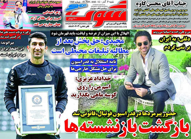 صفحه اول روزنامه ها شنبه ۶ آذر