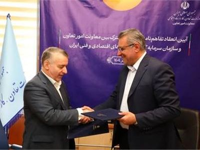 امضای تفاهمنامه مشترک برای جذب سرمایه‌گذاری خارجی در بخش تعاون