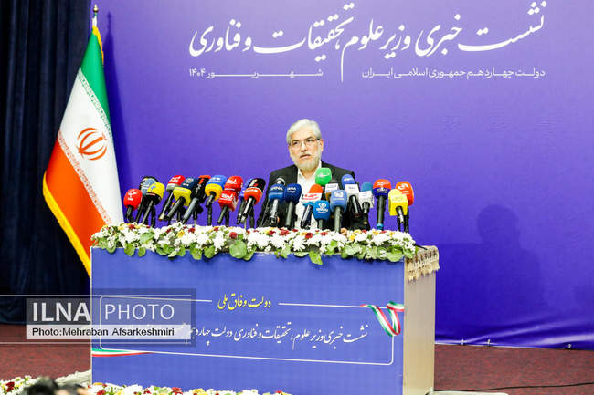 نشست خبری وزیر علوم، تحقیقات و فناوری