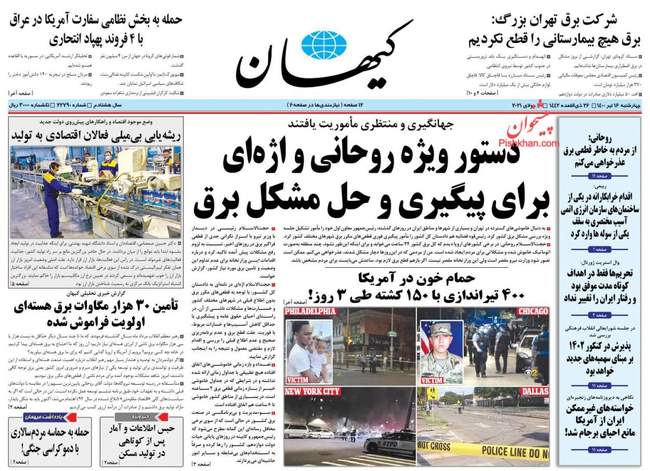 صفحه اول روزنامه ها چهارشنبه ۱۶ تیر