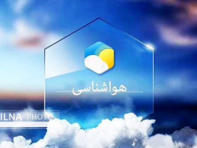 آسمانی صاف و آفتابی برای قزوین تا اوایل هفته آینده 