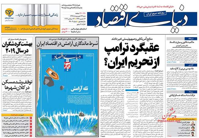 صفحه اول روزنامه ها شنبه ۲۳ شهریور