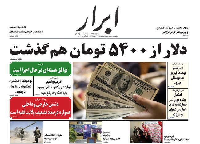 صفحه اول روزنامه ها دوشنبه 20 فروردین
