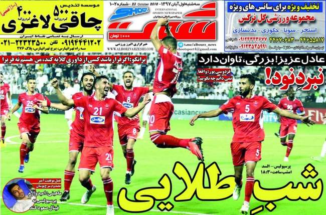  صفحه اول روزنامه ها سه‌شنبه ۱ آبان