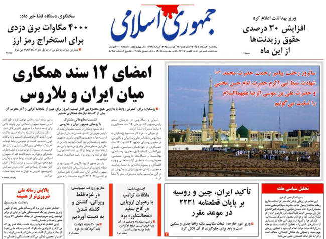 صفحه نخست روزنامه‌های پنج‌شنبه ۳۰ مرداد ۱۴۰۴