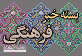 بودجه ۲۵۰ میلیون دلاری تازه‌ترین اثر کریستوفر نولان/کشف بیش از ۸۰ شی تاریخی در گنبد کاووس/ نرسیدن اعتبارات سیل به میراث گلستان/مدفون شدن دستکند مهریان و گورستان تاج امیر