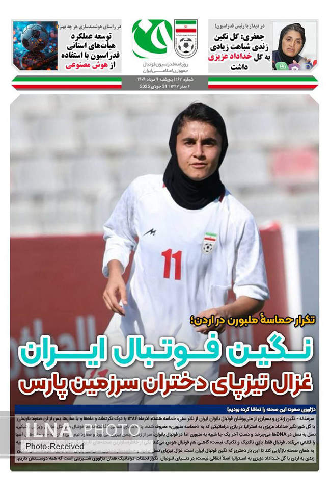 صفحه نخست روزنامه‌های پنجشنبه 9 مرداد ۱۴۰۴