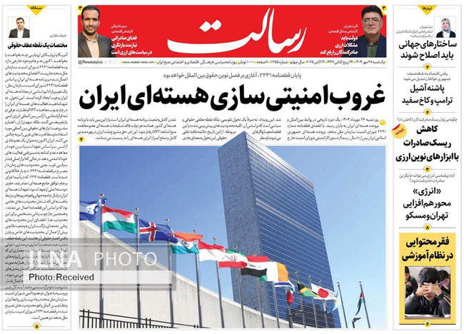صفحه نخست روزنامههای یکشنبه ۲۷ مهر ۱۴۰۴