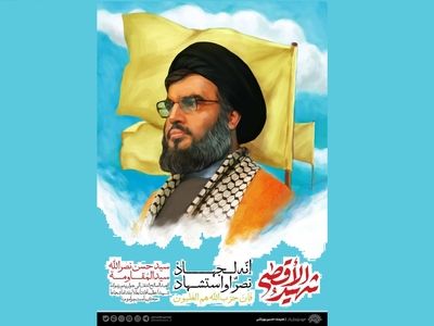 بیانیه حوزه هنری برای شهادت سید حسن نصرالله