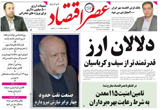 صفحه اول روزنامه ها دوشنبه 16 بهمن