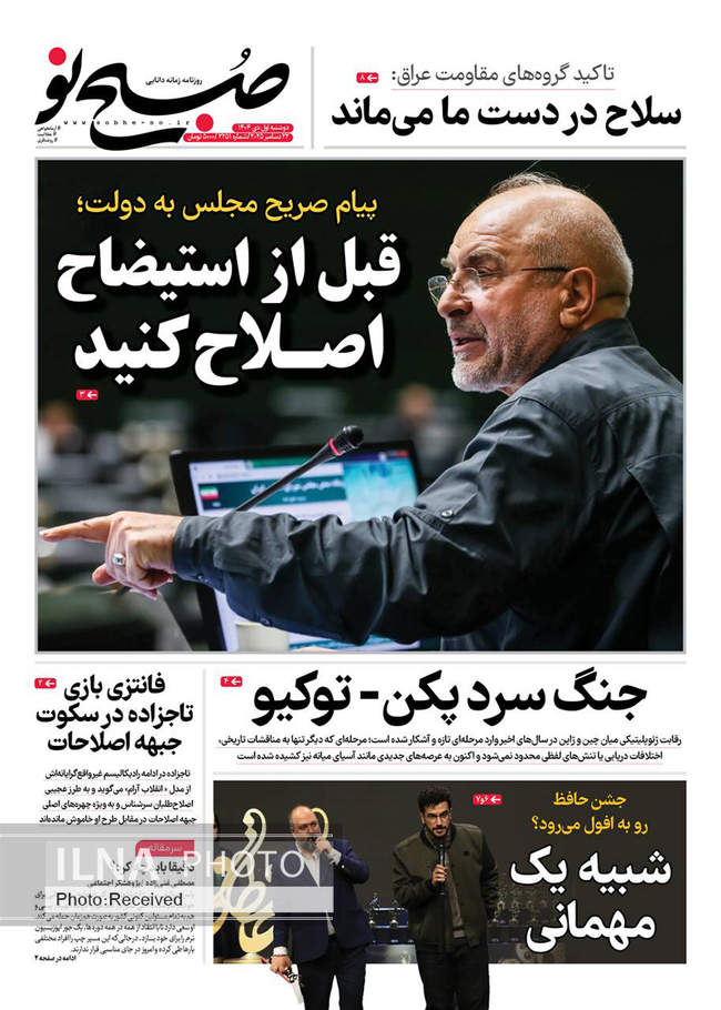 صفحه نخست روزنامه‌های دوشنبه ۱ دی ۱۴۰۴