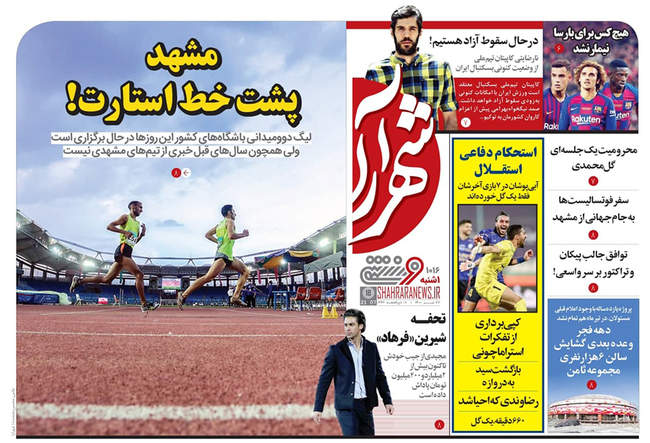 صفحه اول روزنامه ها یکشنبه ۲۷ تیر