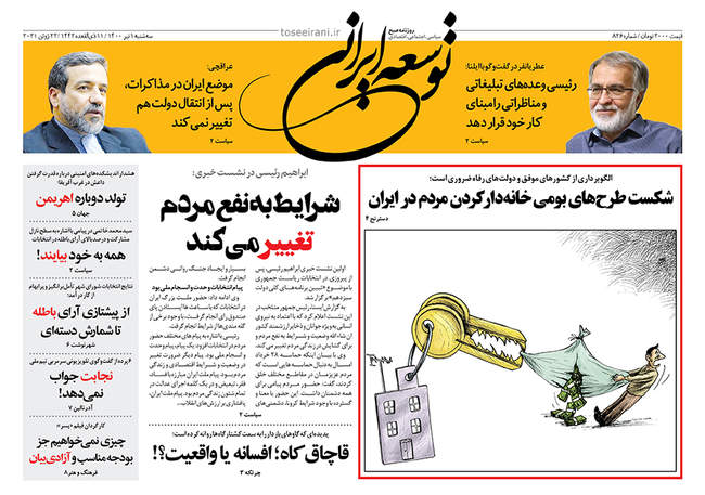 صفحه اول روزنامه ها سه‌شنبه ۱ تیر
