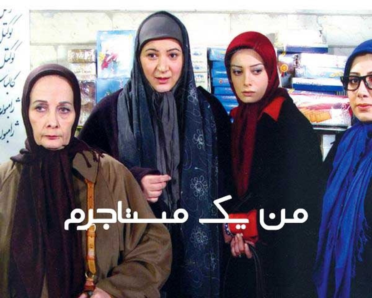 پخش سریال «من یک مستاجرم» از آی‌فیلم