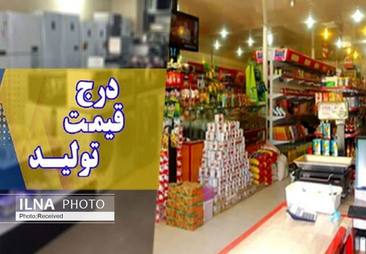 درج قیمت کارخانه بر کالاها به ثبات بازار قزوین کمک می‌کند