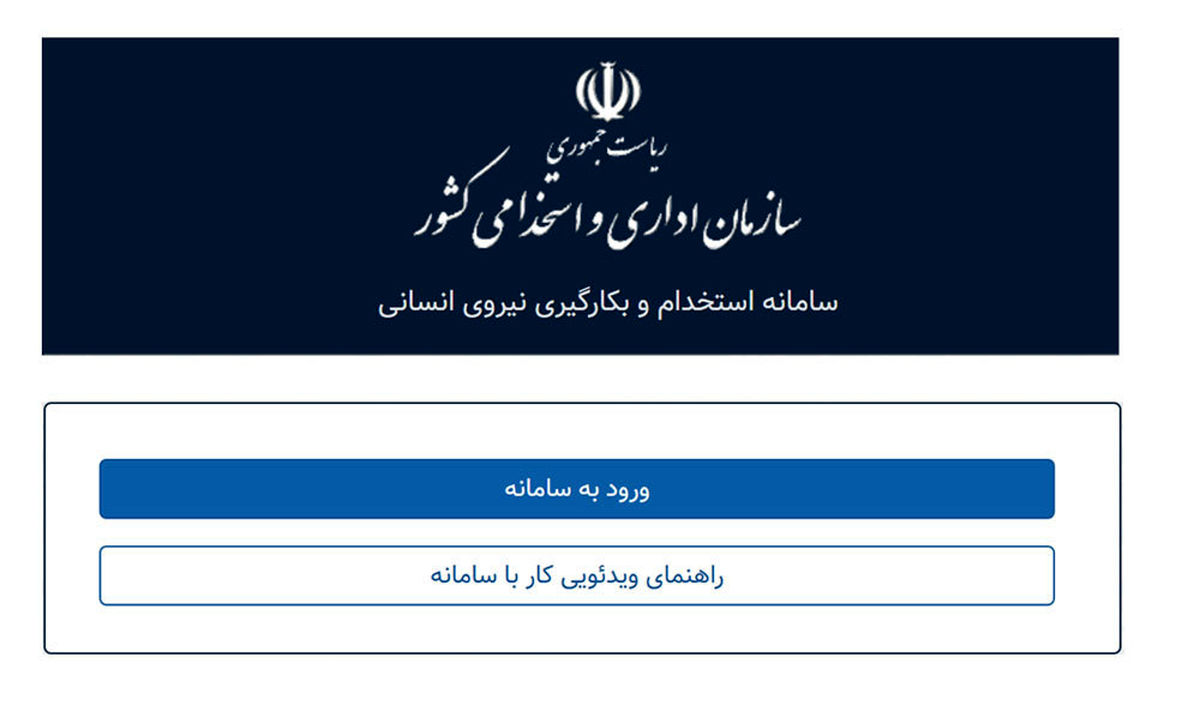 ابلاغ «دستورالعمل اخذ شماره مستخدم برای نیروهای فاقد کد مستقیم و شناسه» به استان‌ها