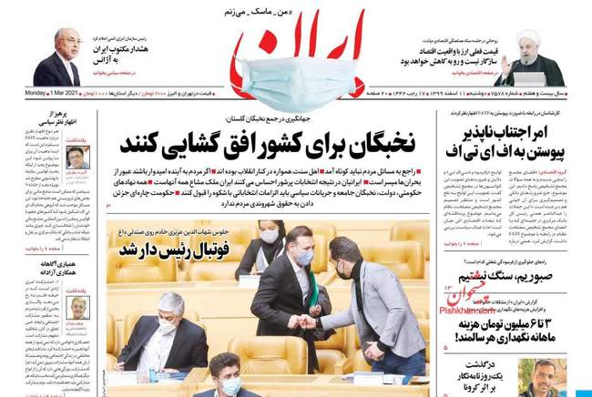 صفحه اول روزنامه ها دوشنبه ۱۱ اسفند