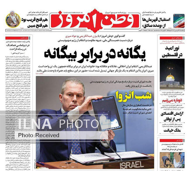 صفحه نخست روزنامه‌های سه‌شنبه 28 فروردین 1403