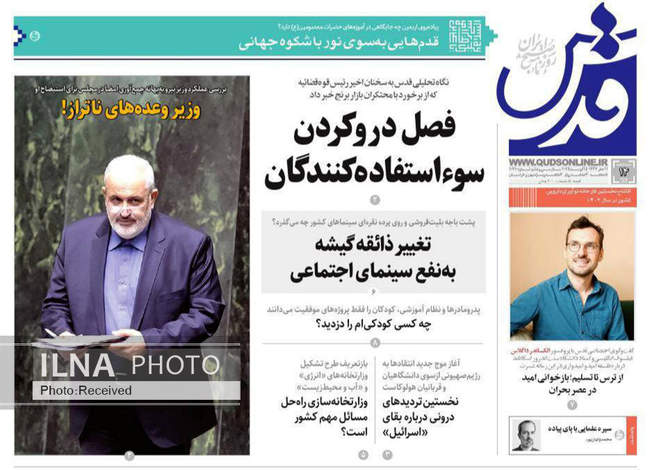 صفحه نخست روزنامه‌های سه‌شنبه ۱۴ مرداد ۱۴۰۴