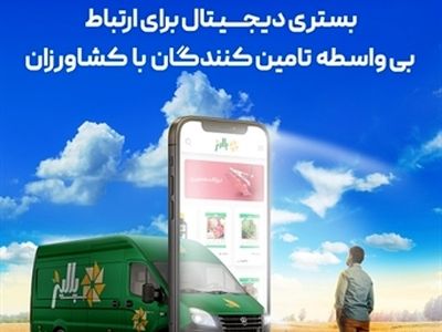 «پالیز» بانک کشاورزی، مجری رسمی «کشاورزی قراردادی» در کشور شد