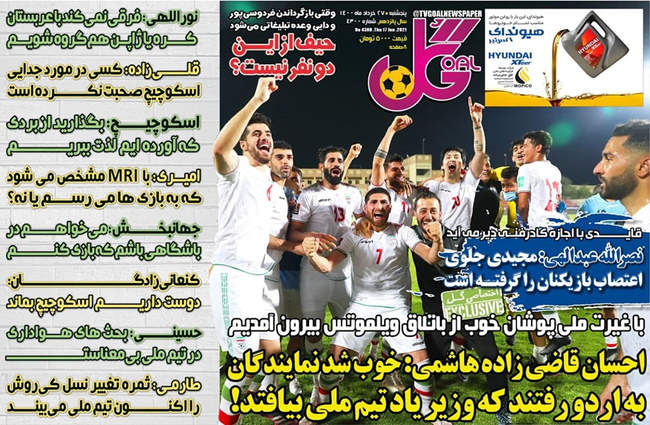 صفحه اول روزنامه ها پنجشنبه ۲۷ خرداد